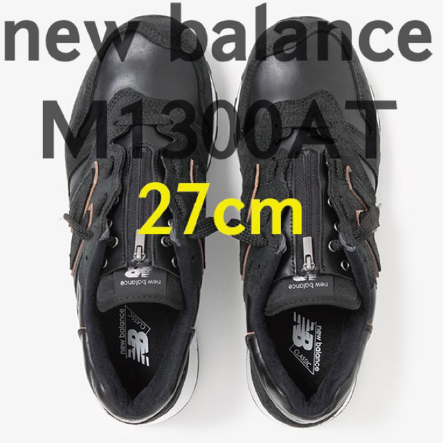 new balance ニューバランス M1300AT レザー 27cm 新品