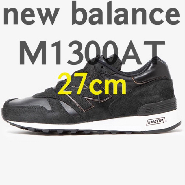 new balance ニューバランス M1300AT レザー 27.5cm