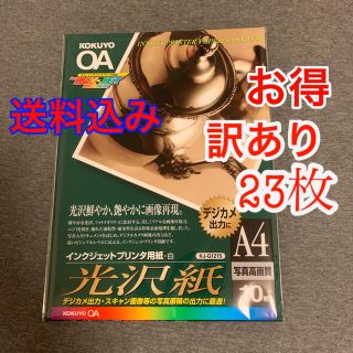 コクヨ(コクヨ)のコクヨ　インクジェットプリンタ用紙　A4 23枚　訳あり　KJ-G1215(オフィス用品一般)