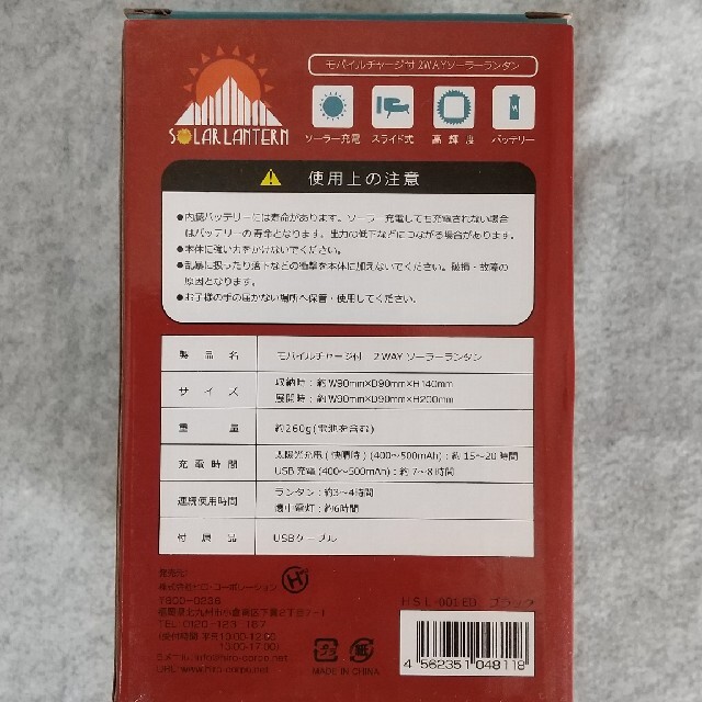 新品未使用 モバイルチャージ付き 2way ソーラーランタン