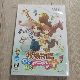 牧場物語 わくわくアニマルマーチ Wii(家庭用ゲームソフト)