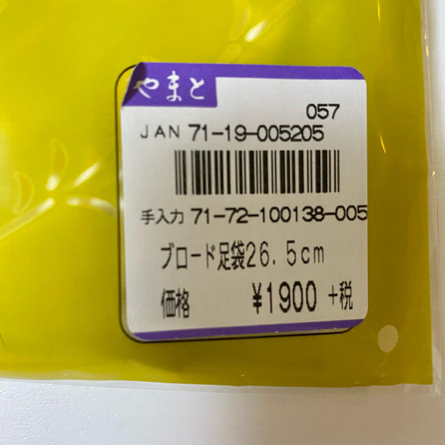 【タイムセール】【値下げ】【50%OFF】メンズ足袋26.5cm メンズの水着/浴衣(和装小物)の商品写真