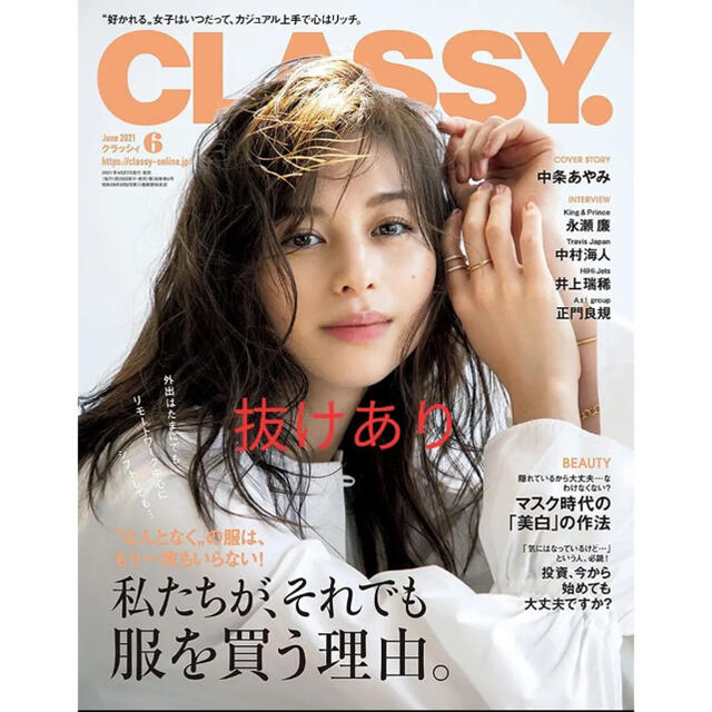 CLASSY 6月号 エンタメ/ホビーの雑誌(ファッション)の商品写真