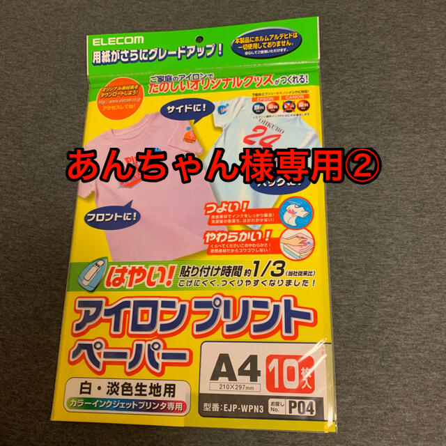 ELECOM(エレコム)のエレコム アイロンプリントペーパー 10枚 A4 EJP-WPN3 ① インテリア/住まい/日用品のオフィス用品(オフィス用品一般)の商品写真