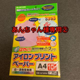 エレコム(ELECOM)のエレコム アイロンプリントペーパー 10枚 A4 EJP-WPN3 ①(オフィス用品一般)