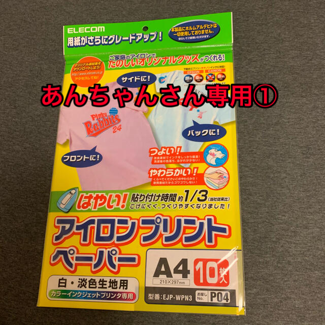 ELECOM(エレコム)のエレコム アイロンプリントペーパー 10枚 A4 EJP-WPN3 ② インテリア/住まい/日用品のオフィス用品(オフィス用品一般)の商品写真