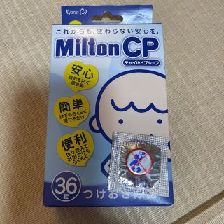 ベッタ(VETTA)の【交渉済】ミルトンＣＰ　(哺乳ビン)