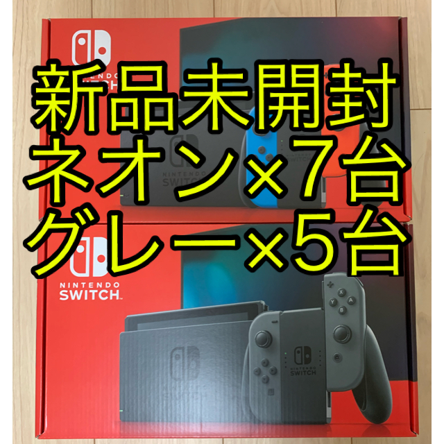 殿堂 Nintendo Switch - 【新品未開封】 任天堂スイッチ ネオン7台