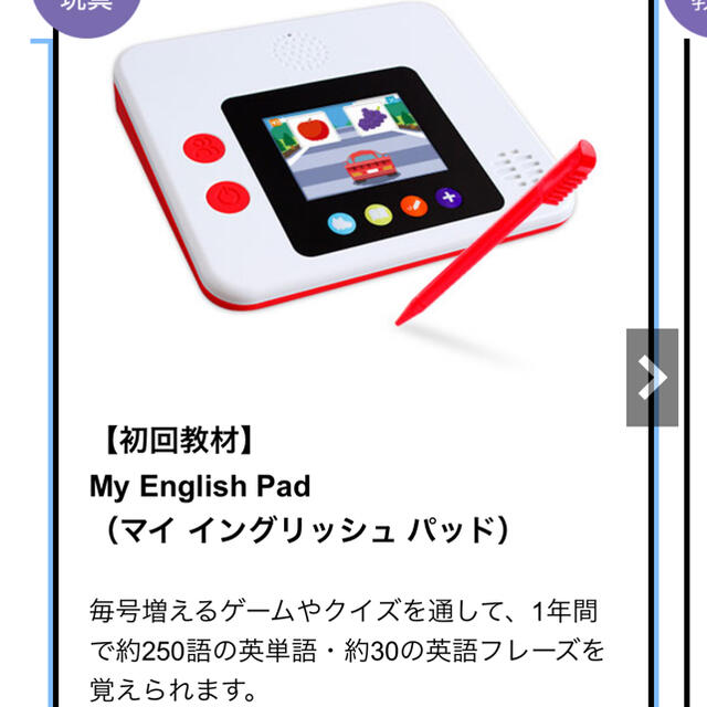 大人気人気SALE】 美品新品マイイングリッシュパッドこどもちゃれんじ