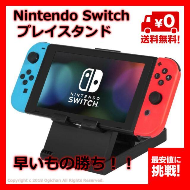ニンテンドースイッチスタンド 公式の店舗 市場 任天堂 Nintendo Switch