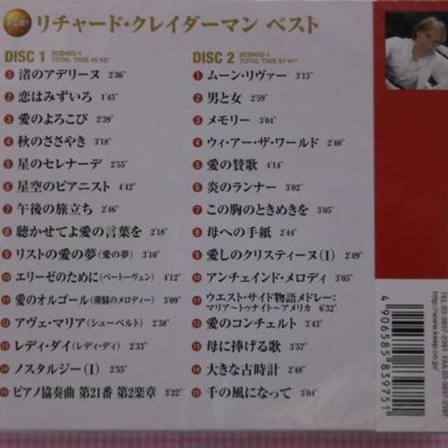 リチャードクレイダーマン ベスト CD 2枚組 新品　　代表曲網羅全30曲 エンタメ/ホビーのCD(ヒーリング/ニューエイジ)の商品写真