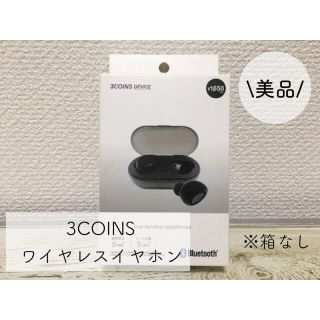 スリーコインズ(3COINS)の【美品】3COINS ワイヤレスイヤホン(ヘッドフォン/イヤフォン)