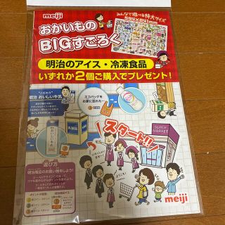 メイジ(明治)のmeiji BIGすごろく　新品未開封(人生ゲーム)