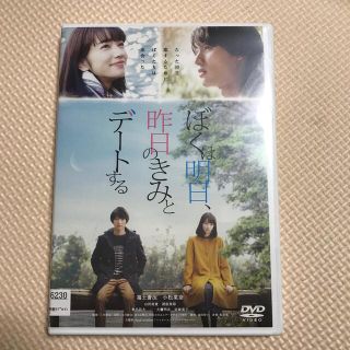 DVD/ぼくは明日、昨日のきみとデートする(日本映画)