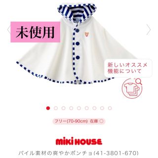 ミキハウス(mikihouse)の【値下げ】ミキハウス　パイル素材　ポンチョ　タオル　紺色70 80 90 フリー(カーディガン/ボレロ)