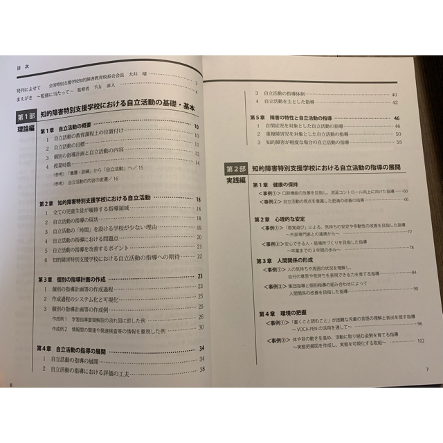 知的特別支援学校の自立活動の指導 エンタメ/ホビーの本(人文/社会)の商品写真