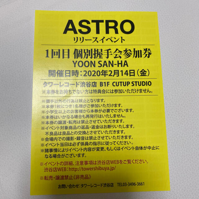 ASTRO ユンサナ 握手会 リリイベ