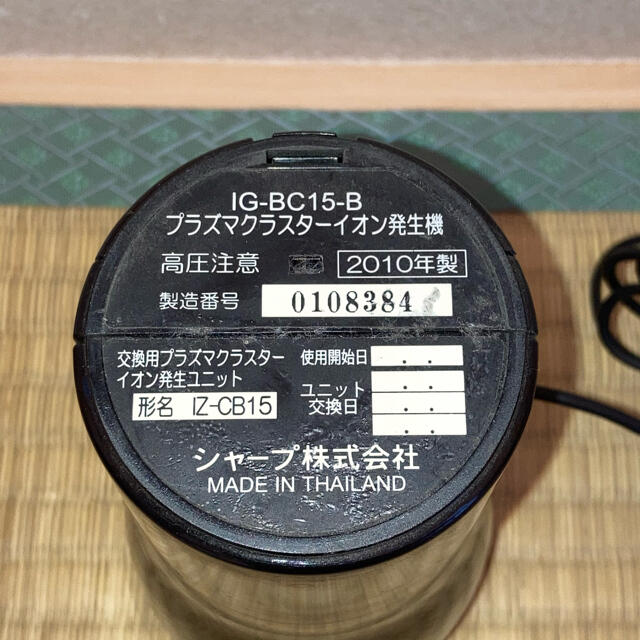 希少 SHARP 交換用プラズマクラスターイオン発生ユニット IZ-CB15 general-bond.co.jp