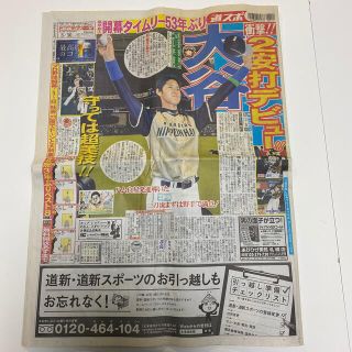 ホッカイドウニホンハムファイターズ(北海道日本ハムファイターズ)の【希少】大谷翔平　プロデビュー戦　道新スポーツ(スポーツ選手)