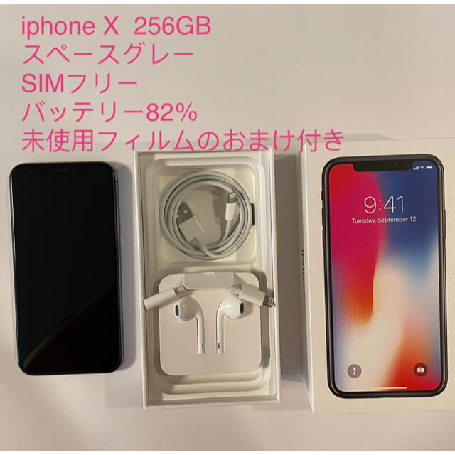 iphone X  256GB SIMフリー