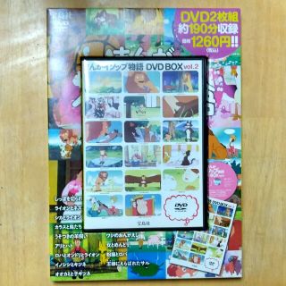 タカラジマシャ(宝島社)のまんがイソップ物語 DVD BOX vol.2(アニメ)