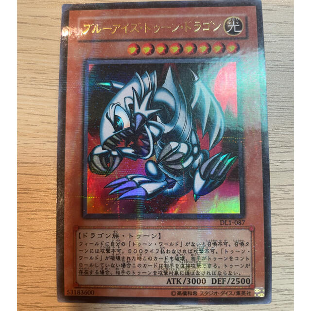 ブルーアイズ・トゥーン・ドラゴン DL1-087 遊戯王