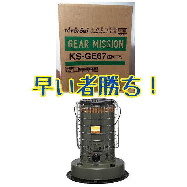 【最安値】トヨトミ 石油ストーブ GEAR MISSION KS-GE67(G)