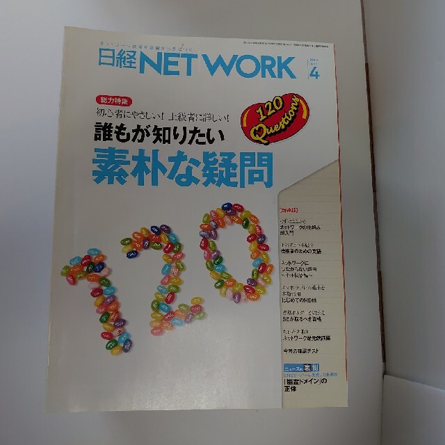 日経BP(ニッケイビーピー)の日経ネットワーク バックナンバー 2012年4月〜2014年8月 エンタメ/ホビーの雑誌(専門誌)の商品写真