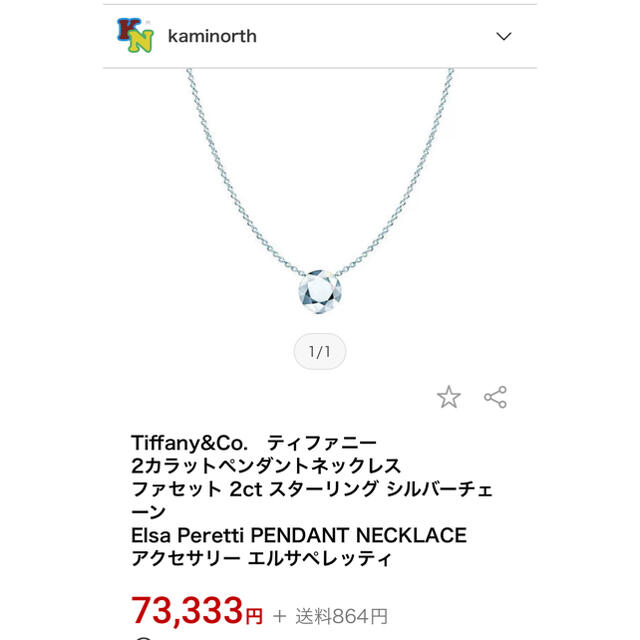 国内完売品○ティファニー エルサペレッティ 2カラットネックレス 高