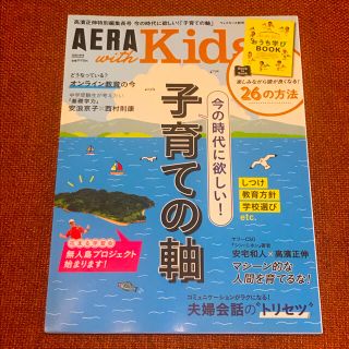 アサヒシンブンシュッパン(朝日新聞出版)の新品🌟送料込み★AERA kids 花まる学習会 高濱先生 アエラキッズ(住まい/暮らし/子育て)