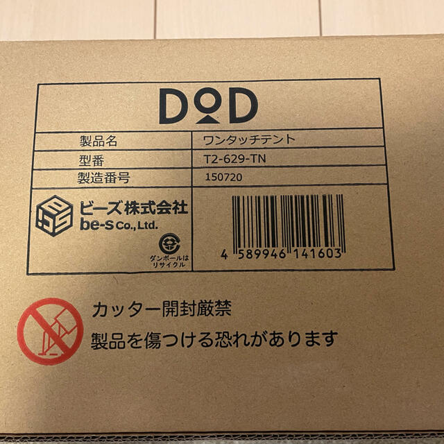 【新品・未使用品】DOD T2-629-TN タン [ワンタッチテント] スポーツ/アウトドアのアウトドア(テント/タープ)の商品写真