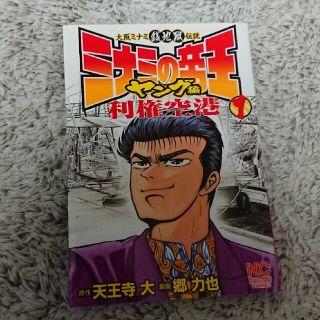 ミナミの帝王の通販 0点以上 フリマアプリ ラクマ ミナミの帝王の通販 0点以上 フリマアプリ ラクマ
