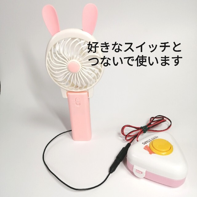 アダプタ お持ちのスイッチでおもちゃや福祉機器を動かすための接続コードの通販 By プ ラクマ アダプタ お持ちのスイッチでおもちゃや福祉機器を動かすための接続コードの通販 By プ ラクマ