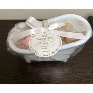 アフタヌーンティー(AfternoonTea)のAfternoon Tea アフタヌーンティー バスタブセット PINK(バスグッズ)