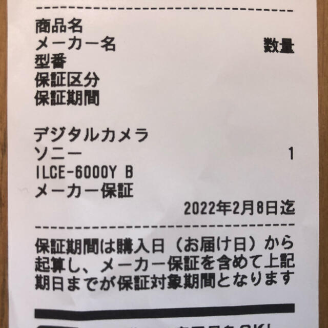 【新品箱入】　販売明細付属　保証書無記入　ソニー　ILCE-6000Y/B