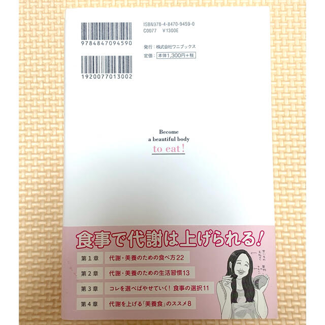 ワニブックス(ワニブックス)のオトナ女子のための食べ方図鑑 「食事１０割」で体脂肪を燃やす エンタメ/ホビーの本(その他)の商品写真