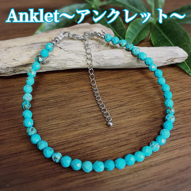 天然石 アンクレット／ターコイズ／メンズ・レディース／新品 メンズのアクセサリー(アンクレット)の商品写真