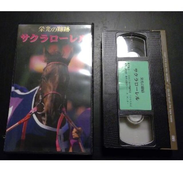 13860円 ナイスネイチャ 栄光の蹄跡 VHS ビデオテープ ラジオたんぱ 