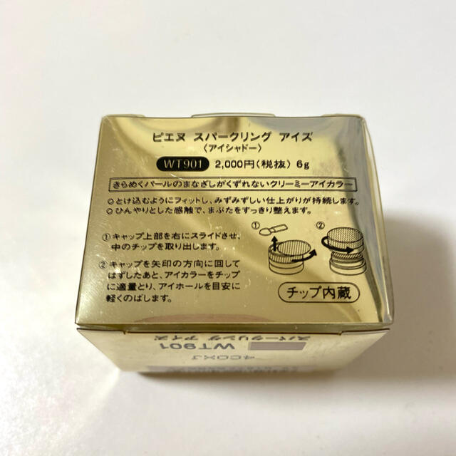 SHISEIDO (資生堂)(シセイドウ)のピエヌ / スパークリング アイズ WT901 コスメ/美容のベースメイク/化粧品(アイシャドウ)の商品写真