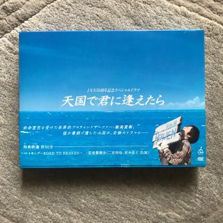 アラシ(嵐)の嵐　二宮和也　ドラマ天国で君に逢えたら DVD(TVドラマ)