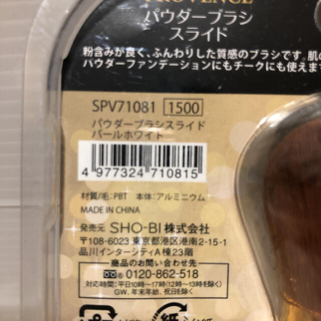 パウダーブラシスライド SPV71081 コスメ/美容のメイク道具/ケアグッズ(チーク/フェイスブラシ)の商品写真