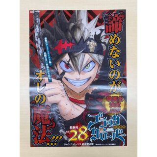 シュウエイシャ(集英社)の【ブラッククローバー】非売品 書店用販促B3ポスター(ポスター)