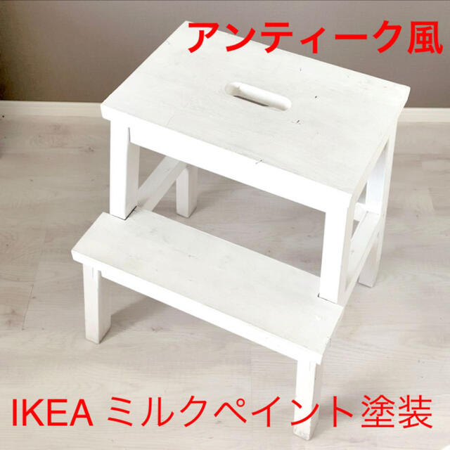 IKEA イケア アンティーク ヴィンテージ 風 踏み台　ステップ　スツール　白