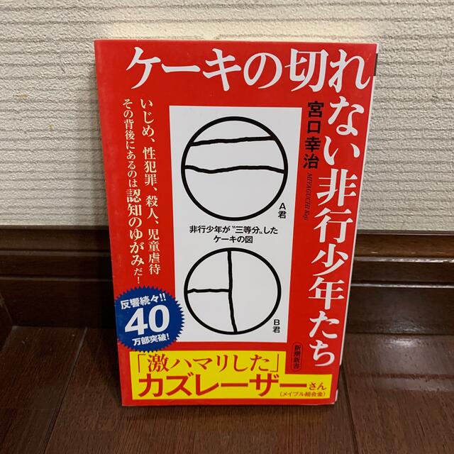 ケーキの切れない非行少年たち エンタメ/ホビーの本(その他)の商品写真