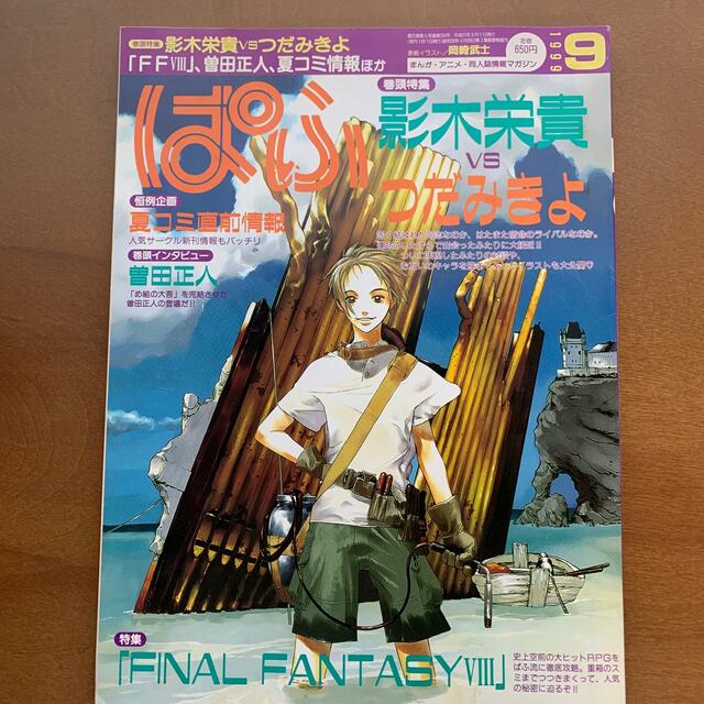 まんが・アニメ・同人誌情報マガジン ぱふ 巻頭特集 影木栄貴VSつだみきよ エンタメ/ホビーの漫画(少女漫画)の商品写真