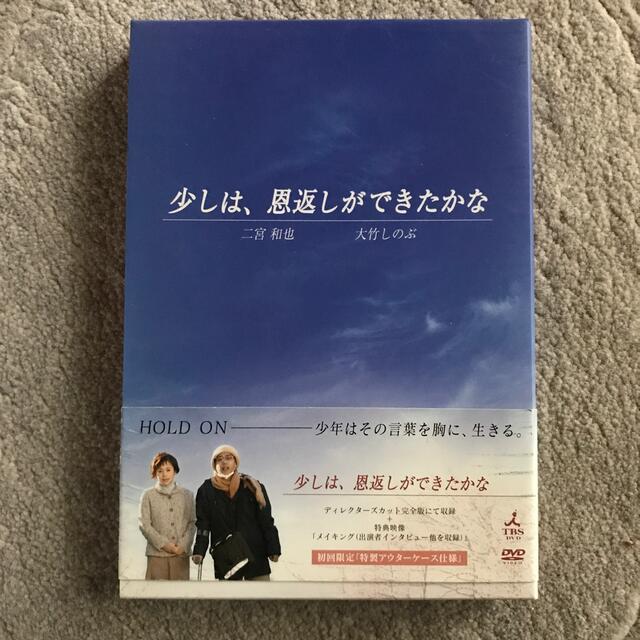 嵐(アラシ)の嵐　二宮和也　少しは、恩返しができたかな DVD エンタメ/ホビーのDVD/ブルーレイ(TVドラマ)の商品写真