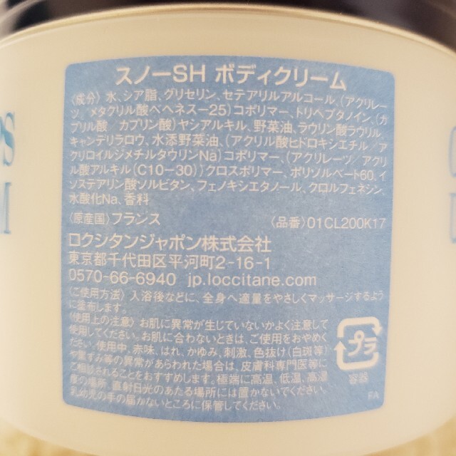 L'OCCITANE(ロクシタン)のレオン様専用！　【L'OCCITANE】スノーシア ボディクリーム 200ml コスメ/美容のボディケア(ボディクリーム)の商品写真