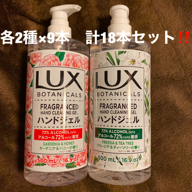 LUX(ラックス)のLUX ラックス　ハンドジェル　新品未使用　18本セット‼️ お値段相談乗ります コスメ/美容のボディケア(ボディソープ/石鹸)の商品写真