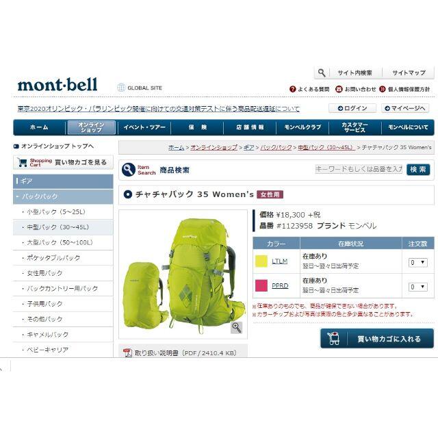 mont bell(モンベル)の定価20,130円美品！モンベル チャチャパック 35L W’s LTLM(黄緑 スポーツ/アウトドアのアウトドア(登山用品)の商品写真