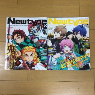 カドカワショテン(角川書店)のNewtype (ニュータイプ) 2020年 12月号＆1月号　鬼滅の刃(アート/エンタメ/ホビー)